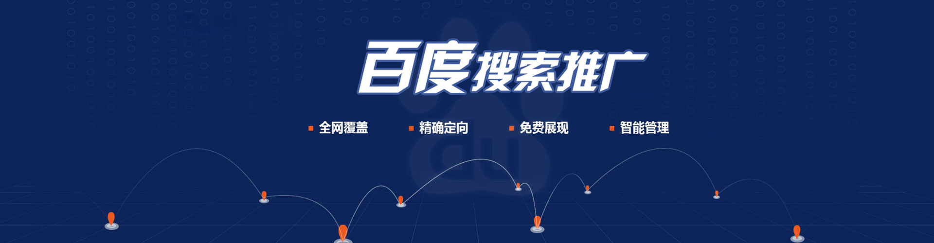 富锦百度推广